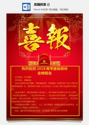 2022企业公司销售业绩年终大捷军令喜报word文档设计素材模板预览图