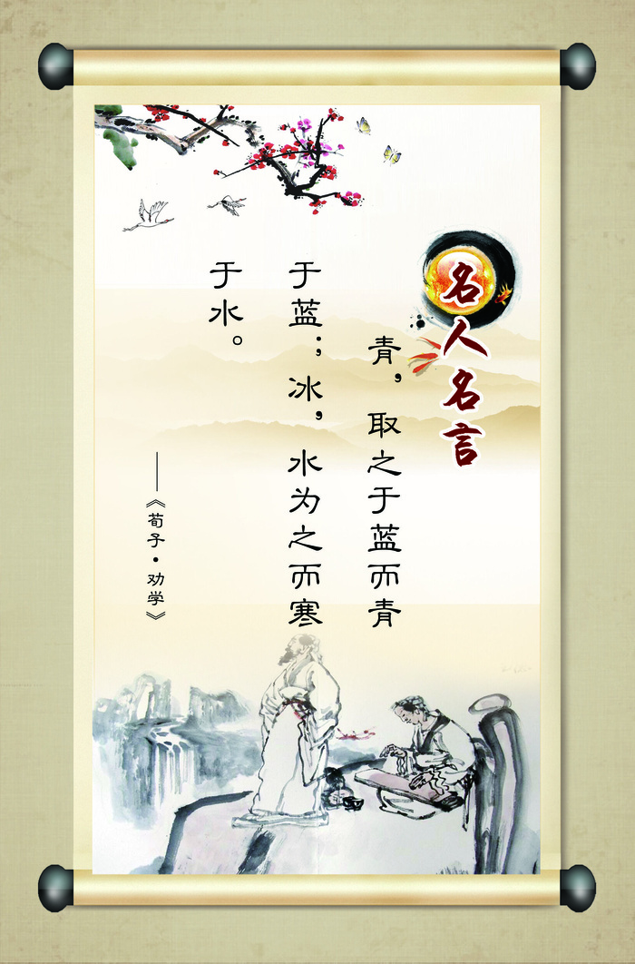 校园文化墙中国名言(1644x2494)psd模版下载
