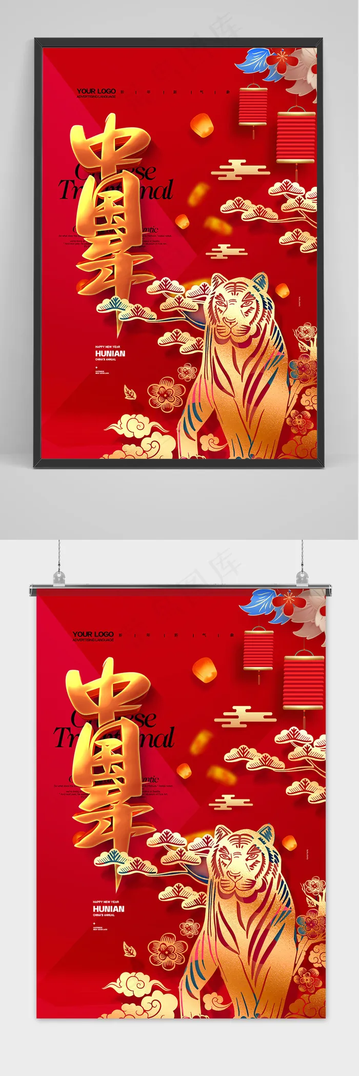 红色虎年大吉春节中国年海报(3543x5315)psd模版下载