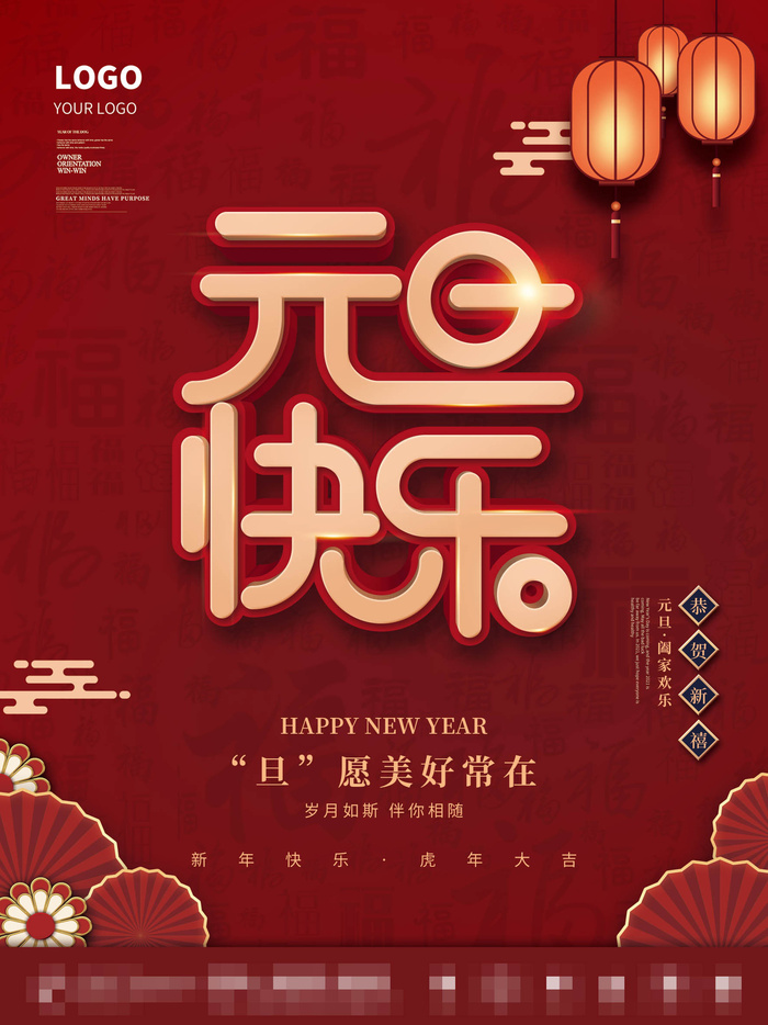 2022背景虎年春节背景海报psd模版下载