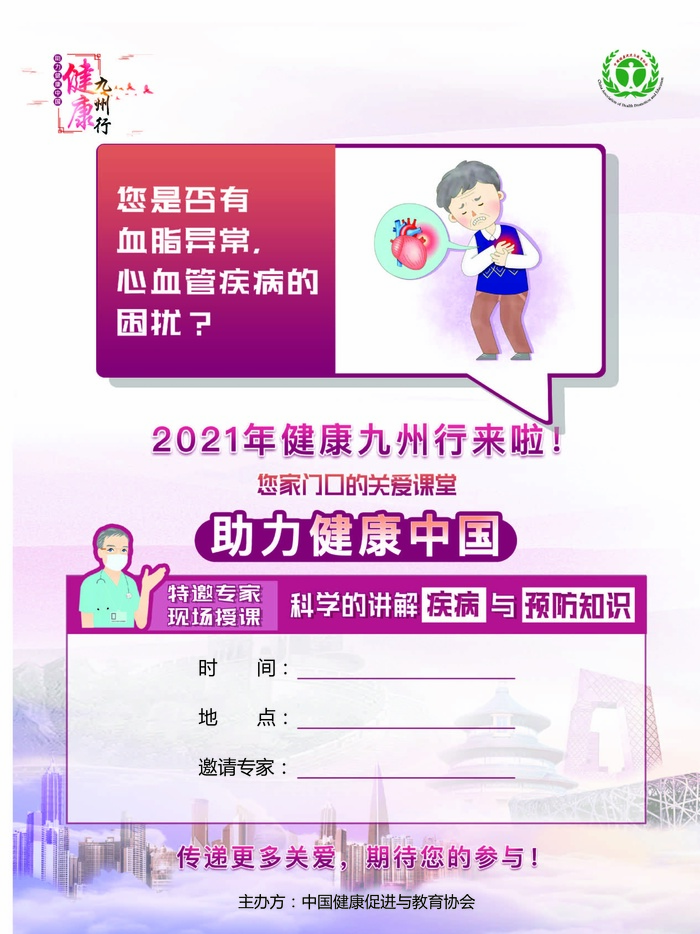 医院紫色卡通人物海报展架心血管疾病