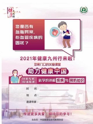 医院紫色卡通人物海报展架心血管疾病