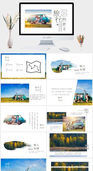 旅行的意义PPT模板