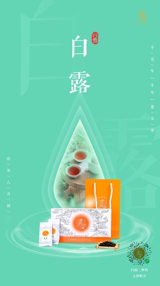 白露节气海报二十四节气产品海报