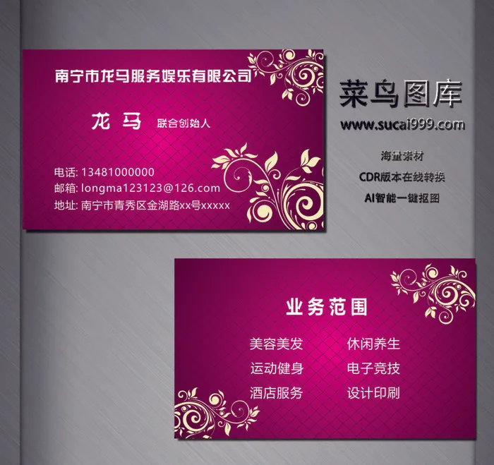 服务名片-红色cdr矢量模版下载
