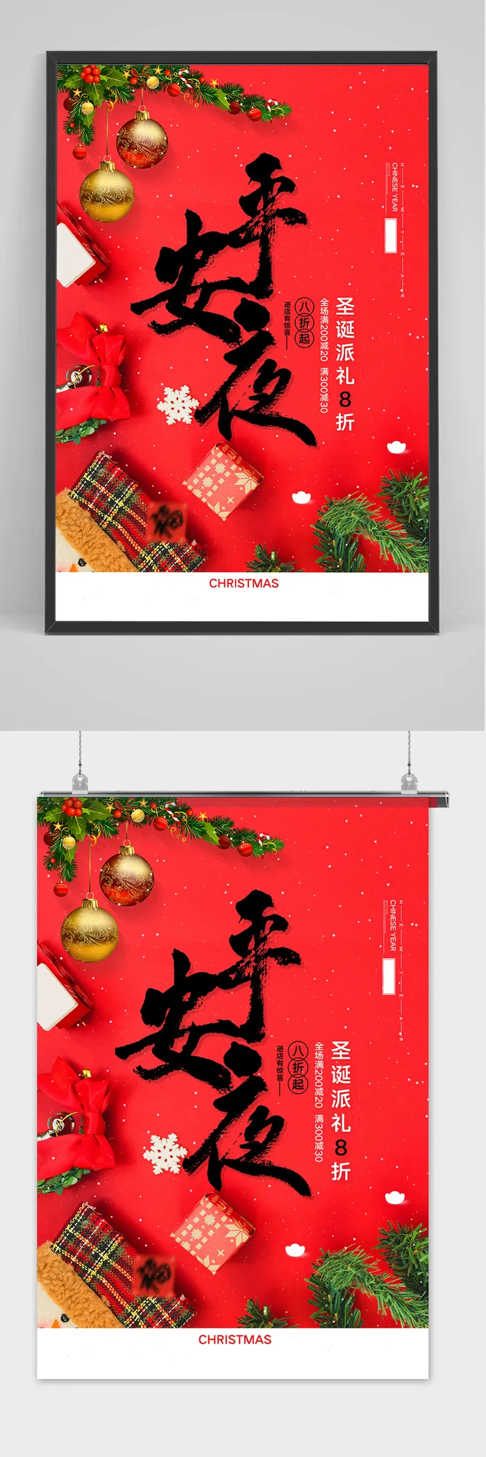 简约平安夜圣诞节促销宣传海报