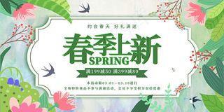 简约春天时尚春季促销海报