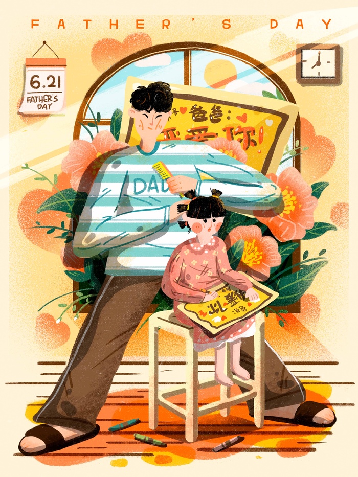 父亲节 父亲节海报