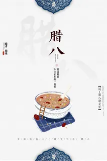 腊八海报传统节日祝福腊八节腊八粥宣传海报插画背景设计素材 腊八海报传统节日祝福腊八节腊八粥宣传海报插画背景设计素材