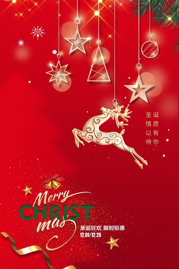 圣诞节 圣诞节海报(undefinedxundefined)psd模版下载