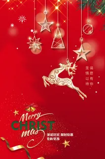 圣诞节 圣诞节海报 圣诞节 圣诞节海报