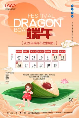 端午节海报宣放假通知模板背景图片活动促销设计手机朋友圈ps素材