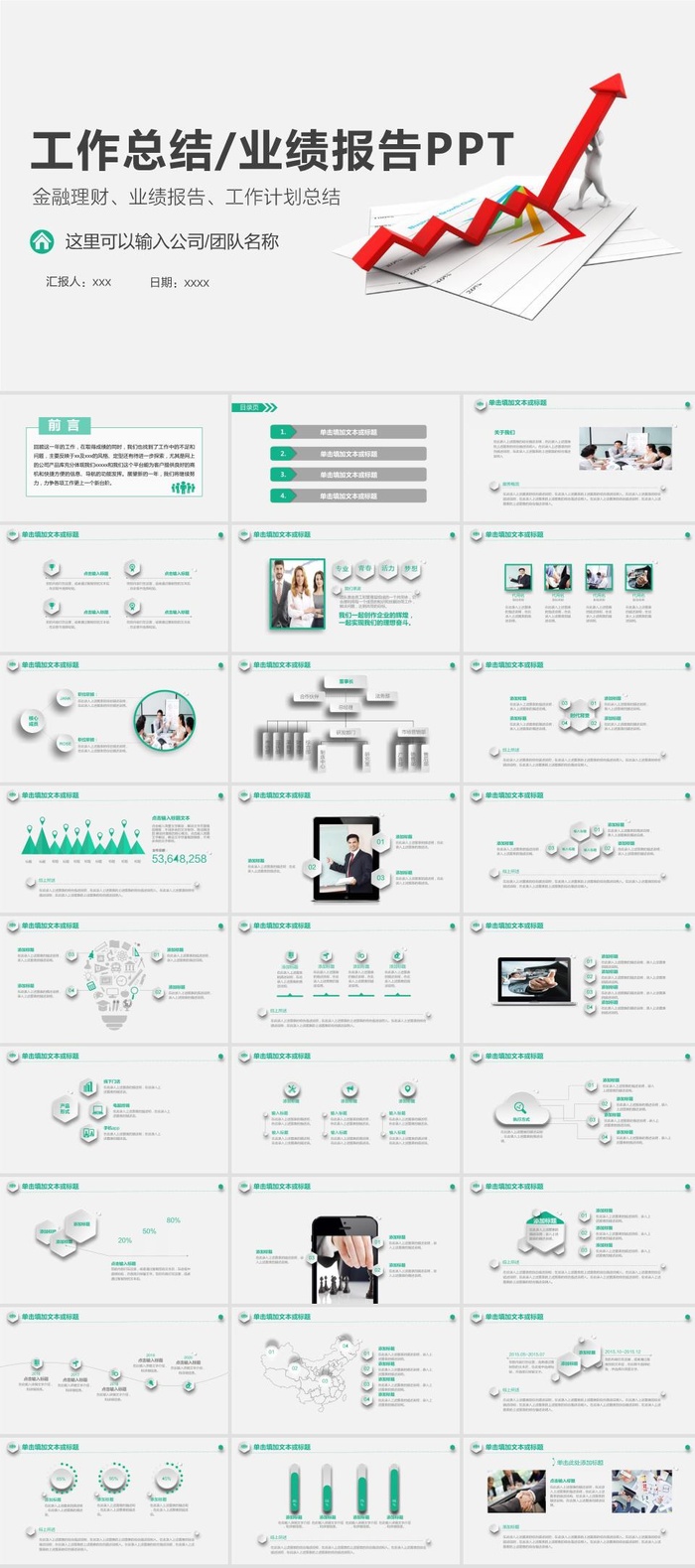 向上走势箭头封面淡雅灰背景墨绿配色微立体工作总结报告ppt模板