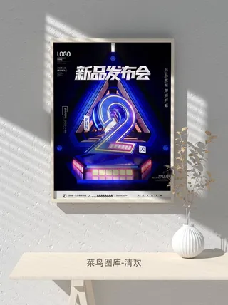 元旦节庆虎年入职开业开幕会科技新年倒计时海报模板PSD分层设计素材