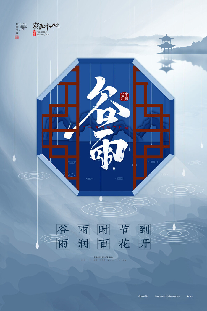谷雨大气青花扎染谷雨二十四节气海报psd模版下载