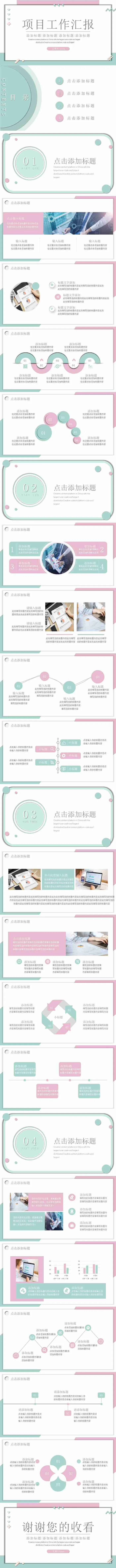 简约小清新风格项目工作汇报