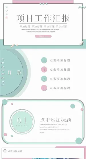 简约小清新风格项目工作汇报预览图