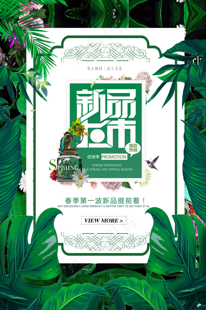 时尚清凉夏季夏天促销海报