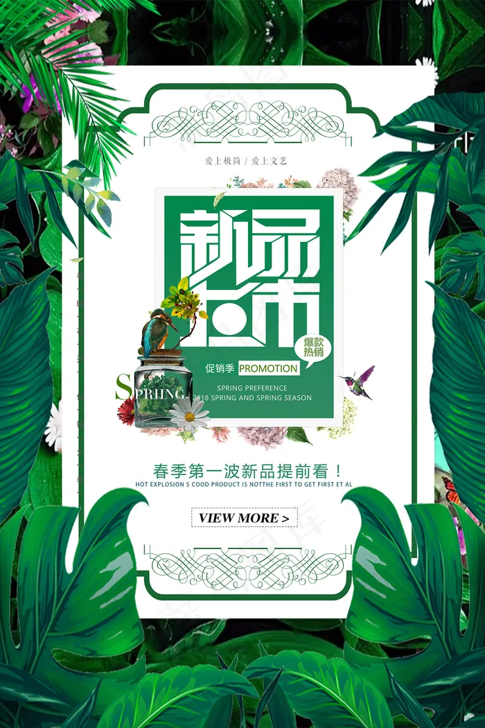 时尚清凉夏季夏天促销海报psd模版下载