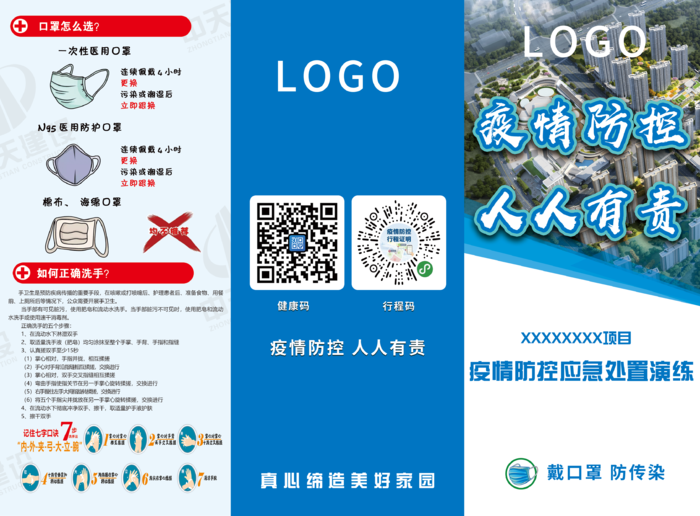 疫情防控宣传三折页