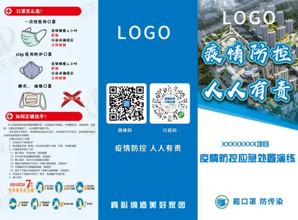 疫情防控宣传三折页