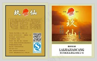 酒标签酒瓶标签