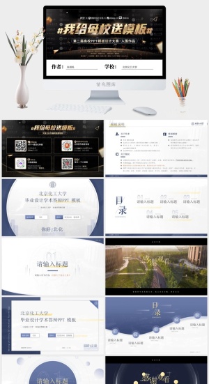 精致大气北京化工大学毕业设计学术答辩ppt模板预览图