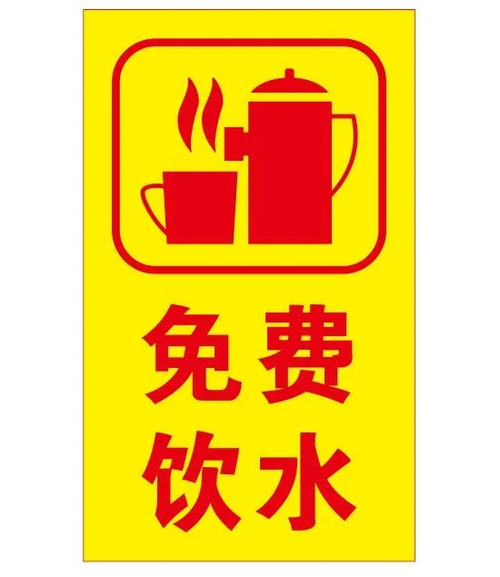 矢量免费饮水cdr矢量模版下载