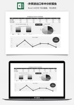 4-外贸进出口年中分析报告预览图