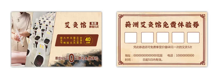 艾灸体验卡psd模版下载