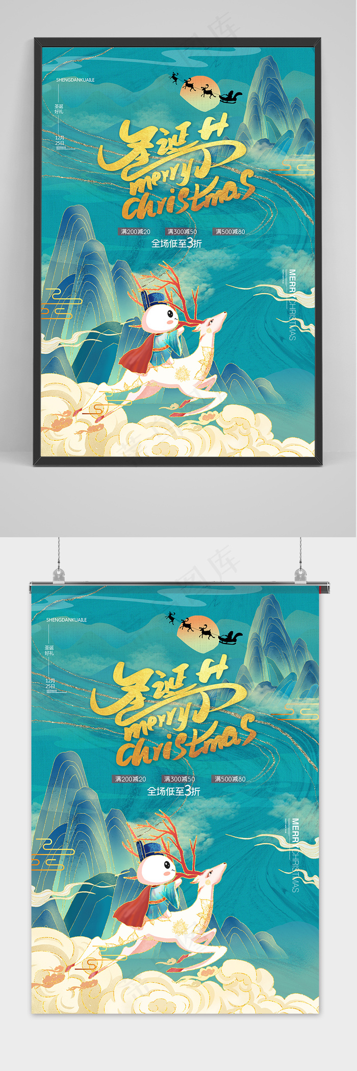 时尚大气国潮中国风山水背景圣诞节活动海报