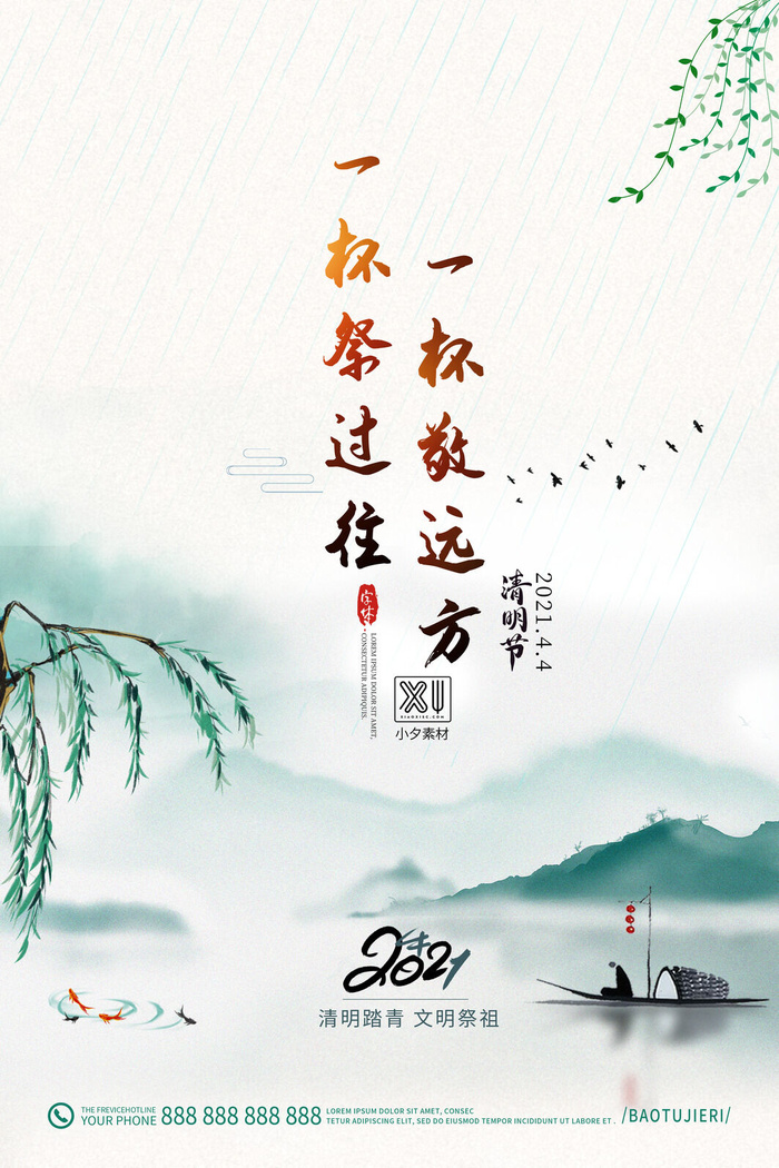 中国风清明节祭祖追思传统文化节日宣传海报插画展板PSD设计素材psd模版下载