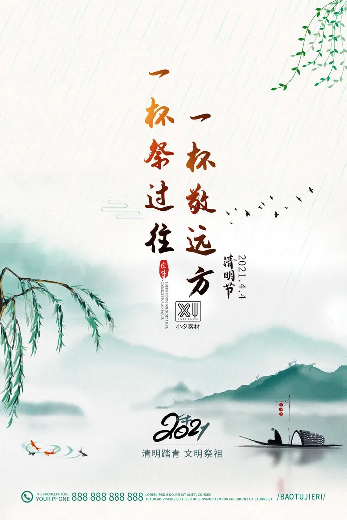 中国风清明节祭祖追思传统文化节日宣传海报插画展板PSD设计素材psd模版下载