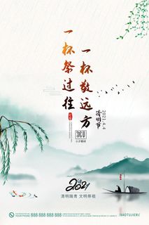 中国风清明节祭祖追思传统文化节日宣传海报插画展板PSD设计素材