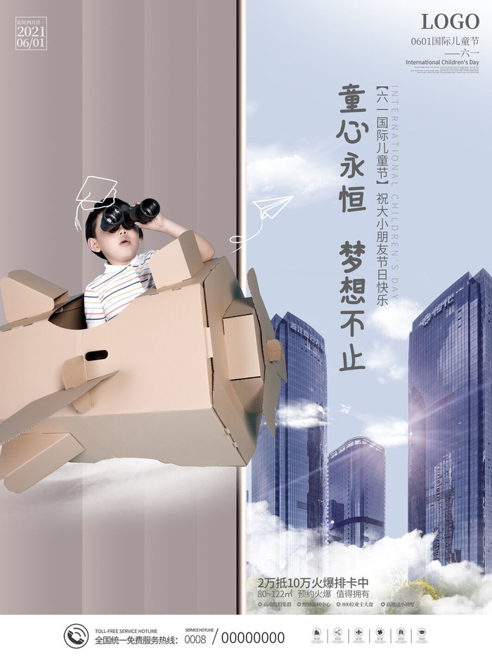 六一儿童节快乐主题商场电商宣传促销海报展板模板PSD设计素材