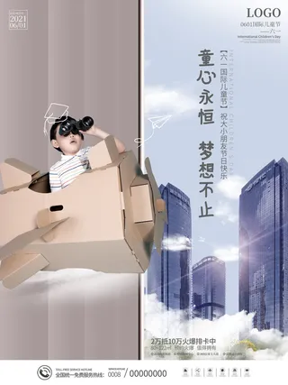 六一儿童节快乐主题商场电商宣传促销海报展板模板PSD设计素材