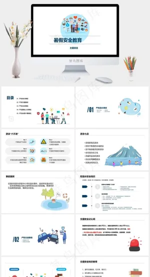 暑假安全教育PPT模板预览图