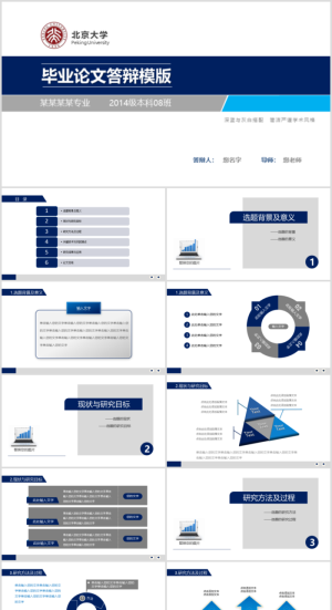 毕业答辨设计ppt通用模板预览图
