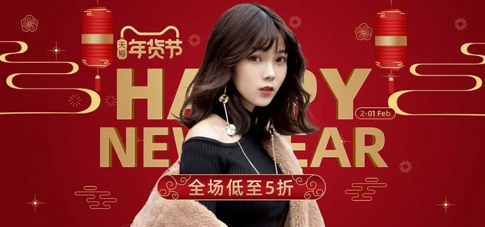 2022年货节展板海报psd模板全场低至5折psd模版下载