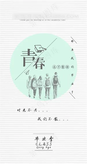 那年我们毕业了