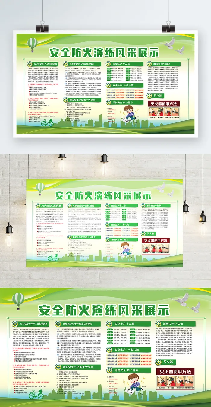 消防安全宣传海报psd模版下载