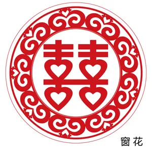 喜字窗花剪纸 婚庆用品喜联结婚对联系列