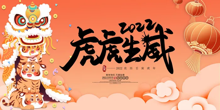 虎年展板2022虎年中国新年红色手绘插画剪纸风背景展板PSD设计psd模版下载