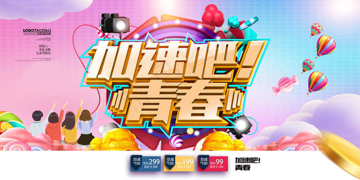 毕业季图片  毕业海报设计psd模版下载