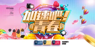 毕业季图片  毕业海报设计