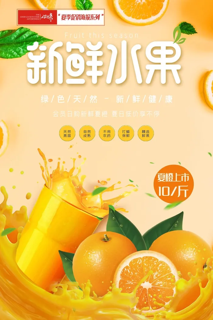 夏季促销新鲜水果海报