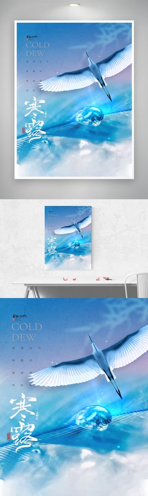 简约寒露宣传设计