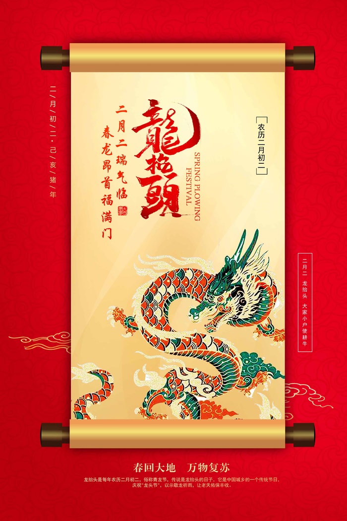 龙抬头 龙抬头海报模板psd模版下载