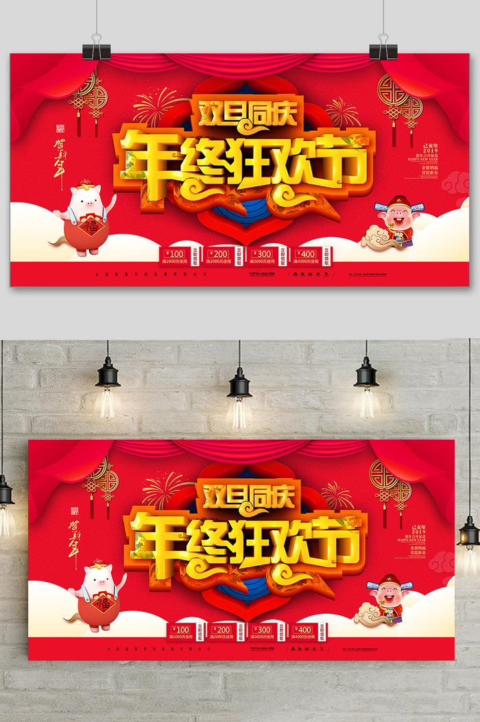 简约大气圣诞节元旦双旦同庆狂欢节展板