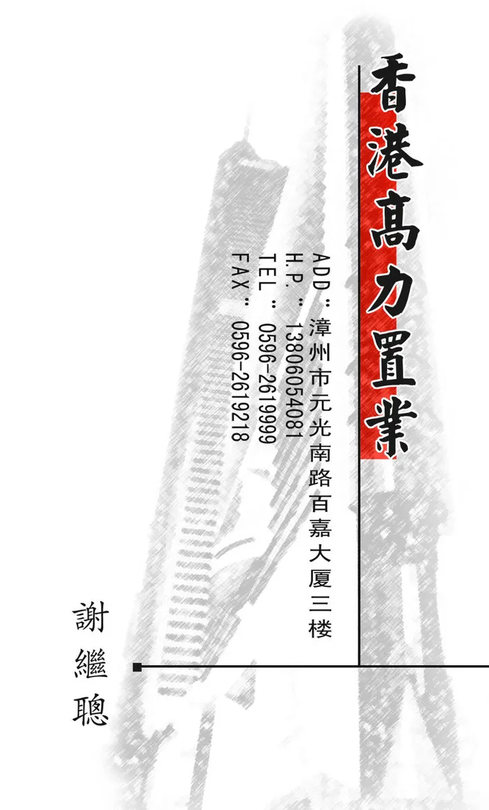 高力置业1psd模版下载